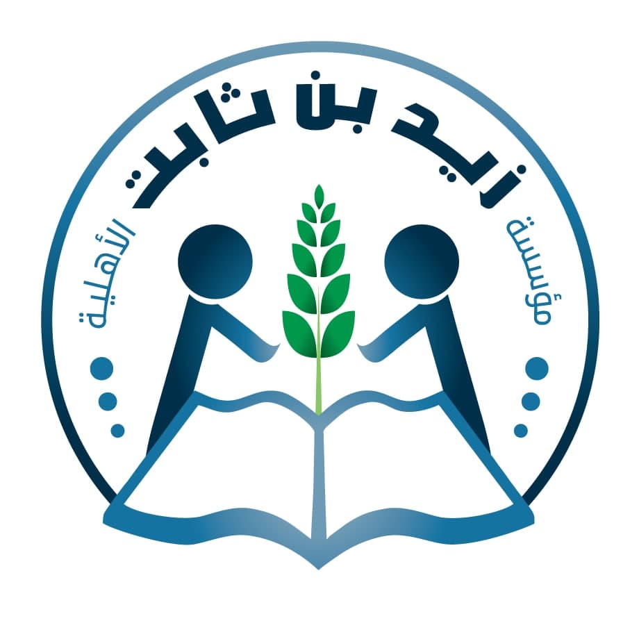 مؤسسة زيد بن ثابت الأهلية