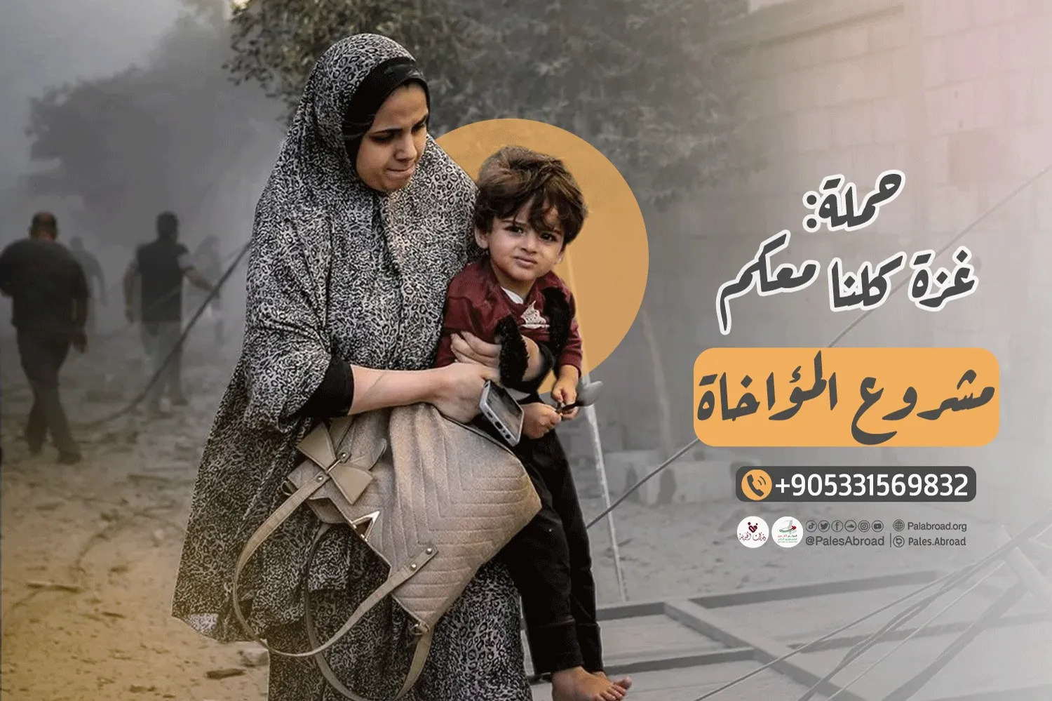 مشروع المؤاخاة