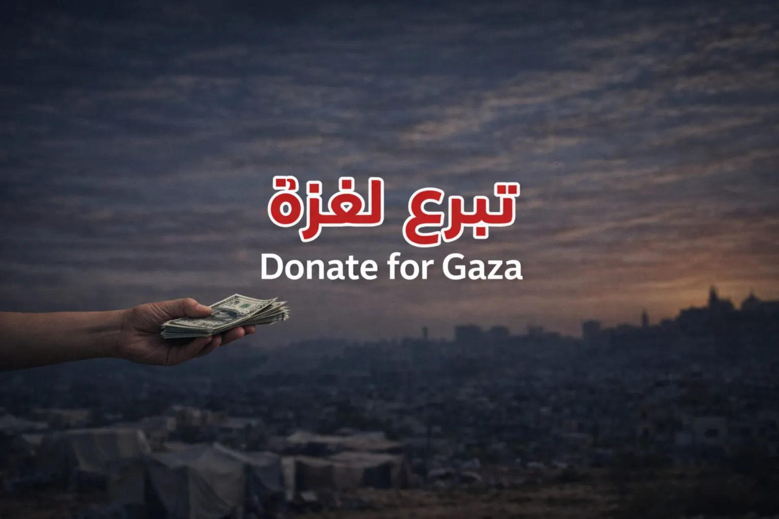 حملة تبرع لغزة