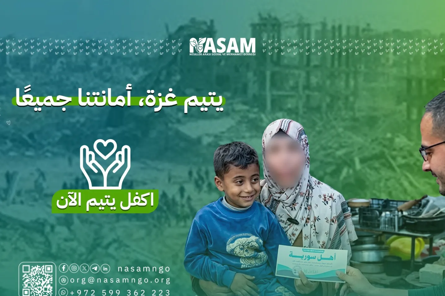 كفالة يتيم
