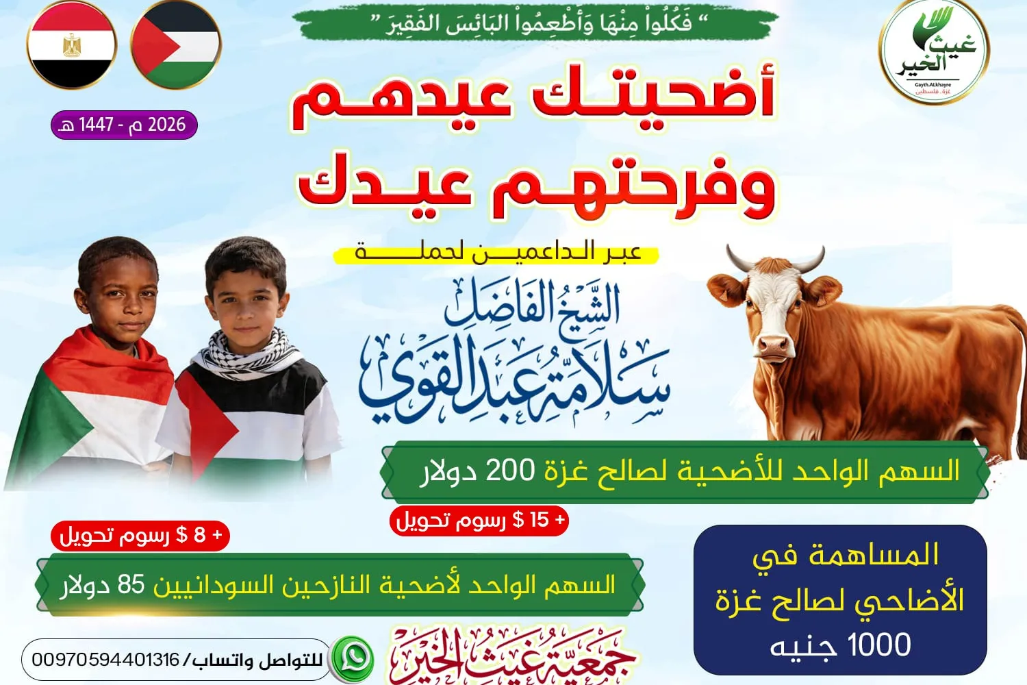 مشروع الاضاحي لعام 1447هـــ