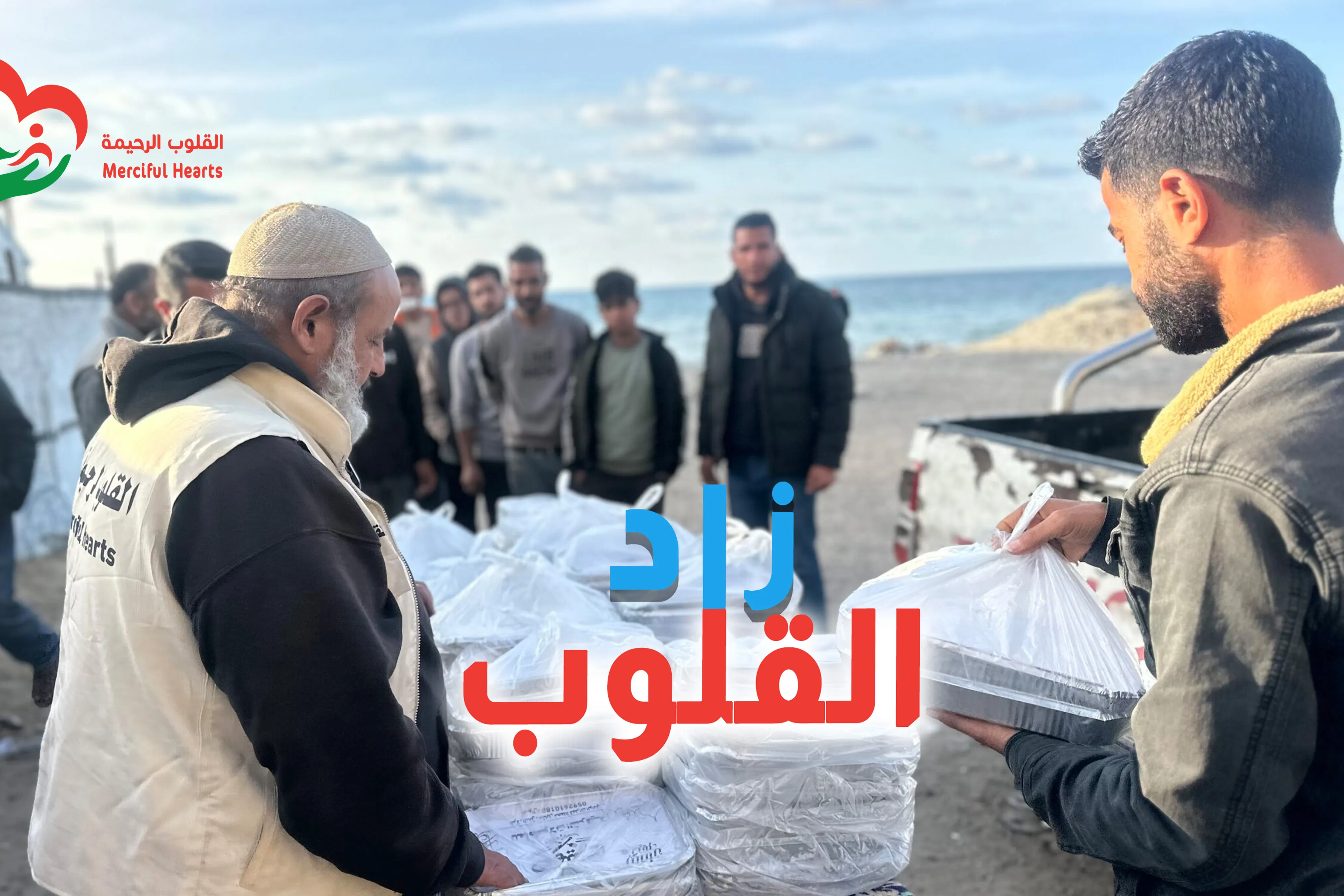 مشروع زادُ القلوب