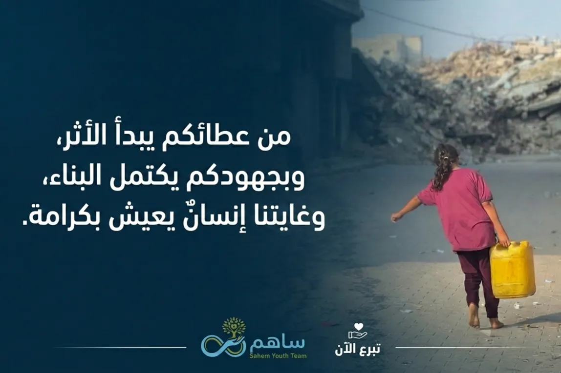 قطرة حياة لغزة