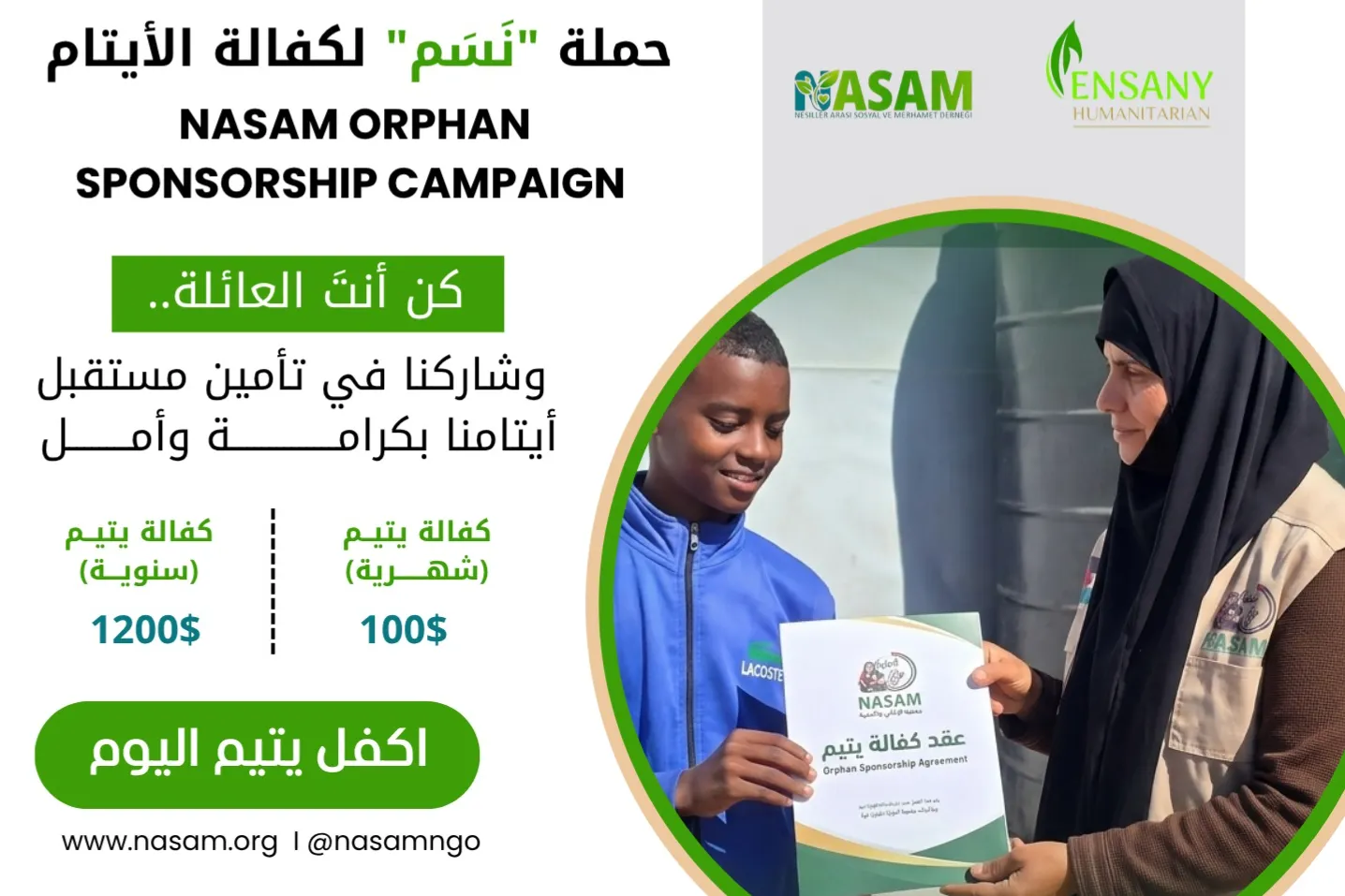 كفالة يتيم