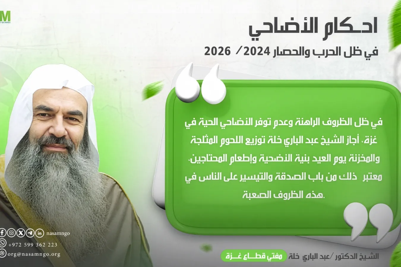 حملة عيد الاضحى المبارك … توزيع لحوم لأهلنا في غزة