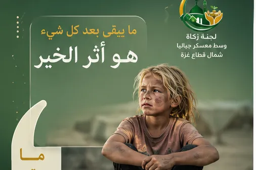 معًا لدعم صمود أهل مخيم جباليا قرب الخط الأصفر