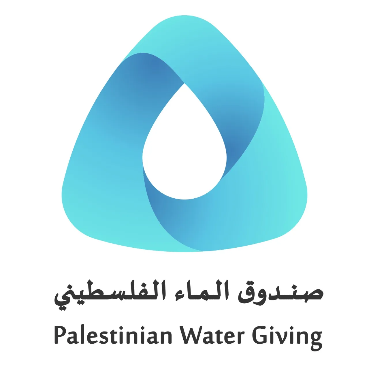 صندوق الماء الفلسطيني Palestinian Water Giving