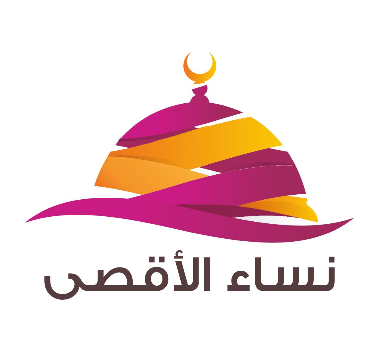 مؤسسة نساء الأقصى الدولية